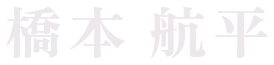 代表取締役の氏名